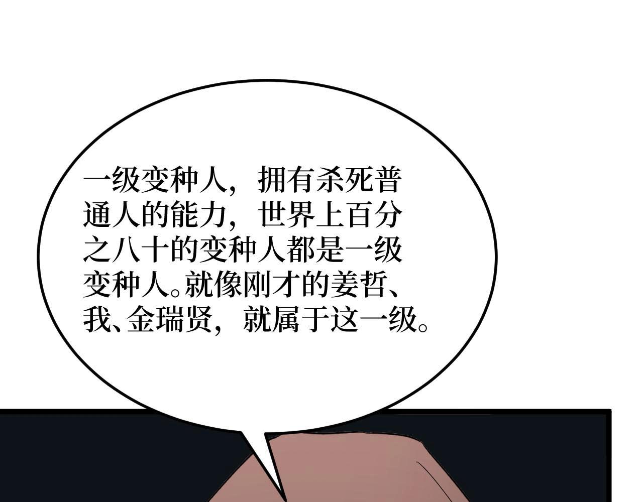 《开局绑定齐天大圣》漫画最新章节第19话免费下拉式在线观看章节第【51】张图片