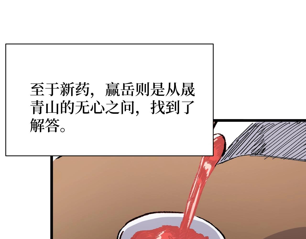 《开局绑定齐天大圣》漫画最新章节第19话免费下拉式在线观看章节第【81】张图片