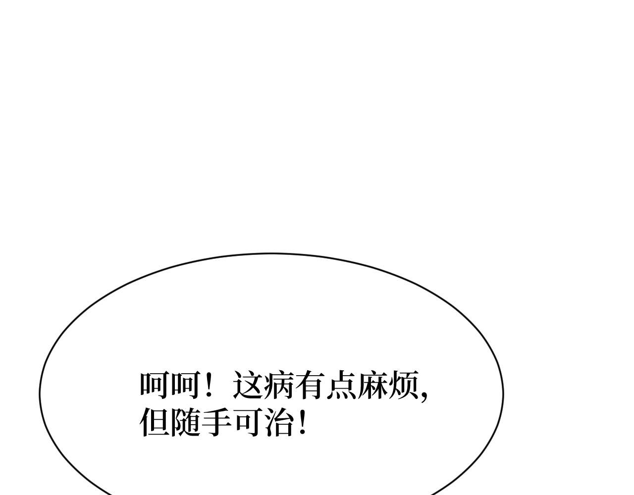 《开局绑定齐天大圣》漫画最新章节第20话 我能救你女儿免费下拉式在线观看章节第【101】张图片