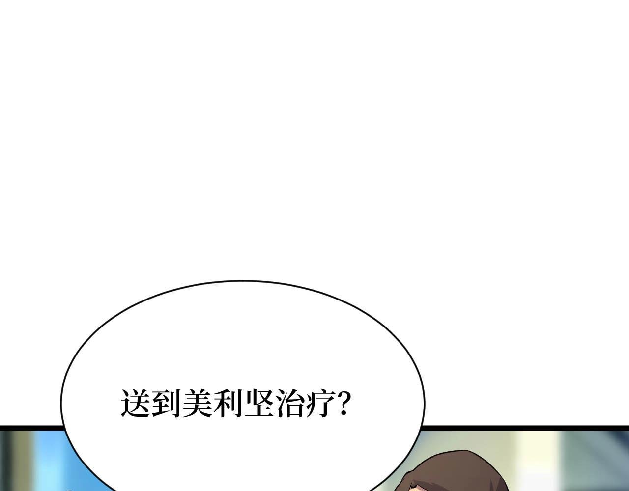 《开局绑定齐天大圣》漫画最新章节第20话 我能救你女儿免费下拉式在线观看章节第【30】张图片