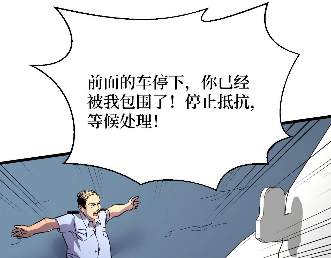 《开局绑定齐天大圣》漫画最新章节第21话 拦住他！免费下拉式在线观看章节第【18】张图片