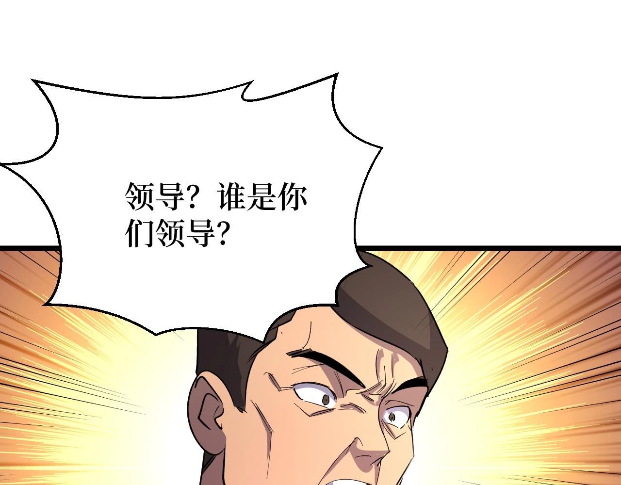 《开局绑定齐天大圣》漫画最新章节第21话 拦住他！免费下拉式在线观看章节第【25】张图片