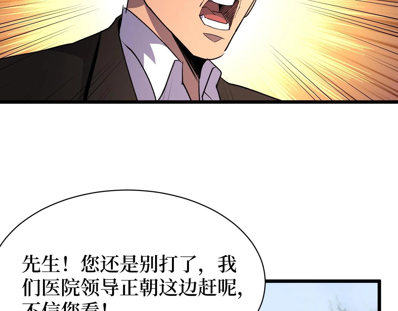 《开局绑定齐天大圣》漫画最新章节第21话 拦住他！免费下拉式在线观看章节第【26】张图片