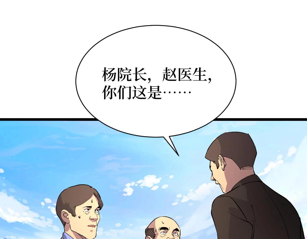 《开局绑定齐天大圣》漫画最新章节第21话 拦住他！免费下拉式在线观看章节第【33】张图片