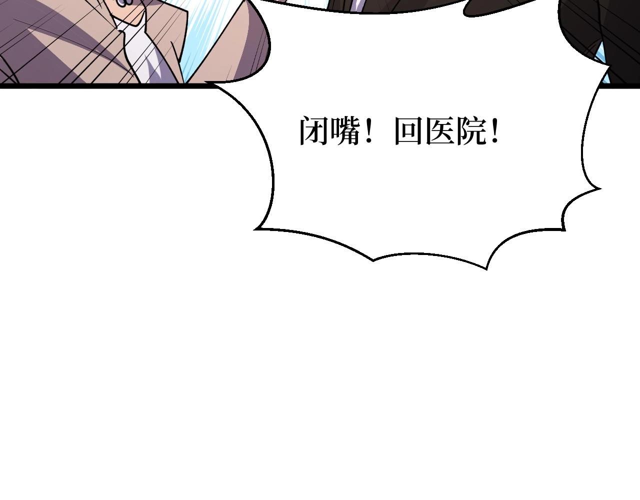 《开局绑定齐天大圣》漫画最新章节第21话 拦住他！免费下拉式在线观看章节第【60】张图片