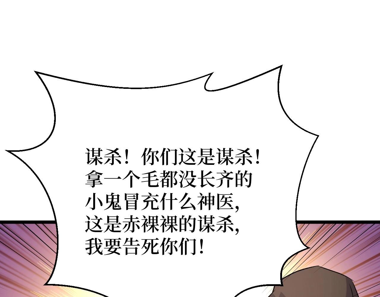 《开局绑定齐天大圣》漫画最新章节第21话 拦住他！免费下拉式在线观看章节第【68】张图片