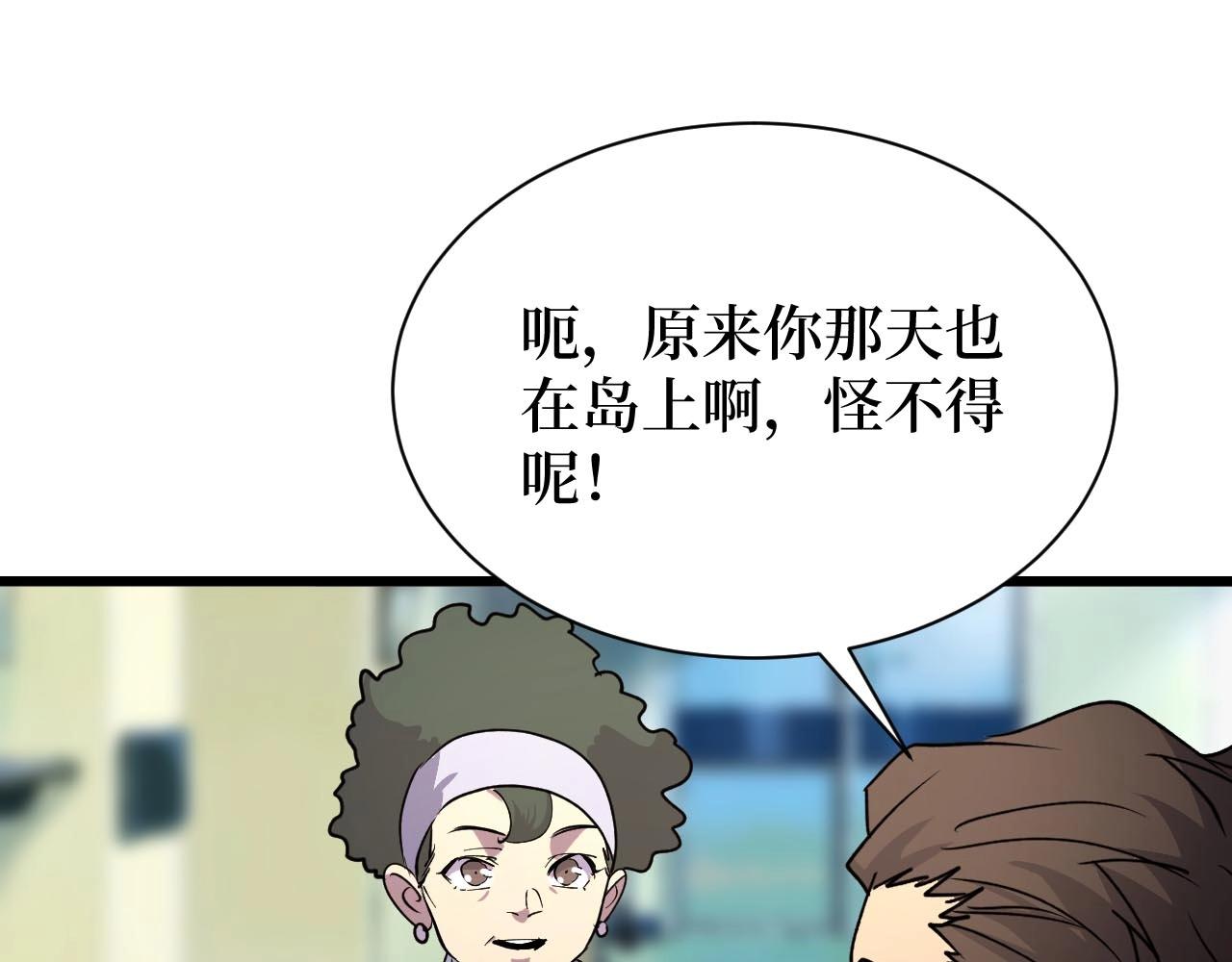 《开局绑定齐天大圣》漫画最新章节第21话 拦住他！免费下拉式在线观看章节第【87】张图片