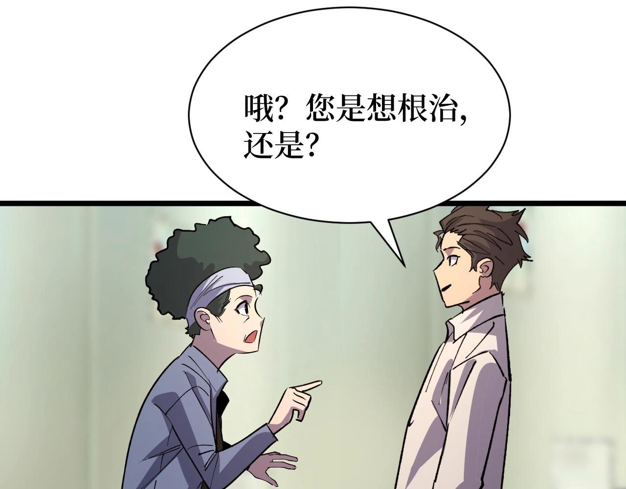 《开局绑定齐天大圣》漫画最新章节第21话 拦住他！免费下拉式在线观看章节第【96】张图片