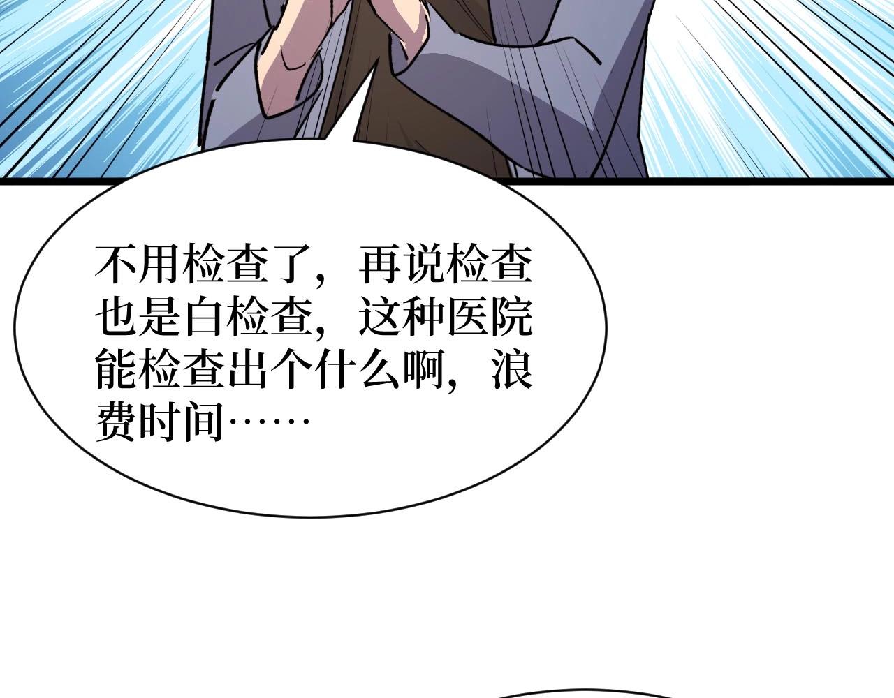 《开局绑定齐天大圣》漫画最新章节第22话 神医在世！免费下拉式在线观看章节第【39】张图片