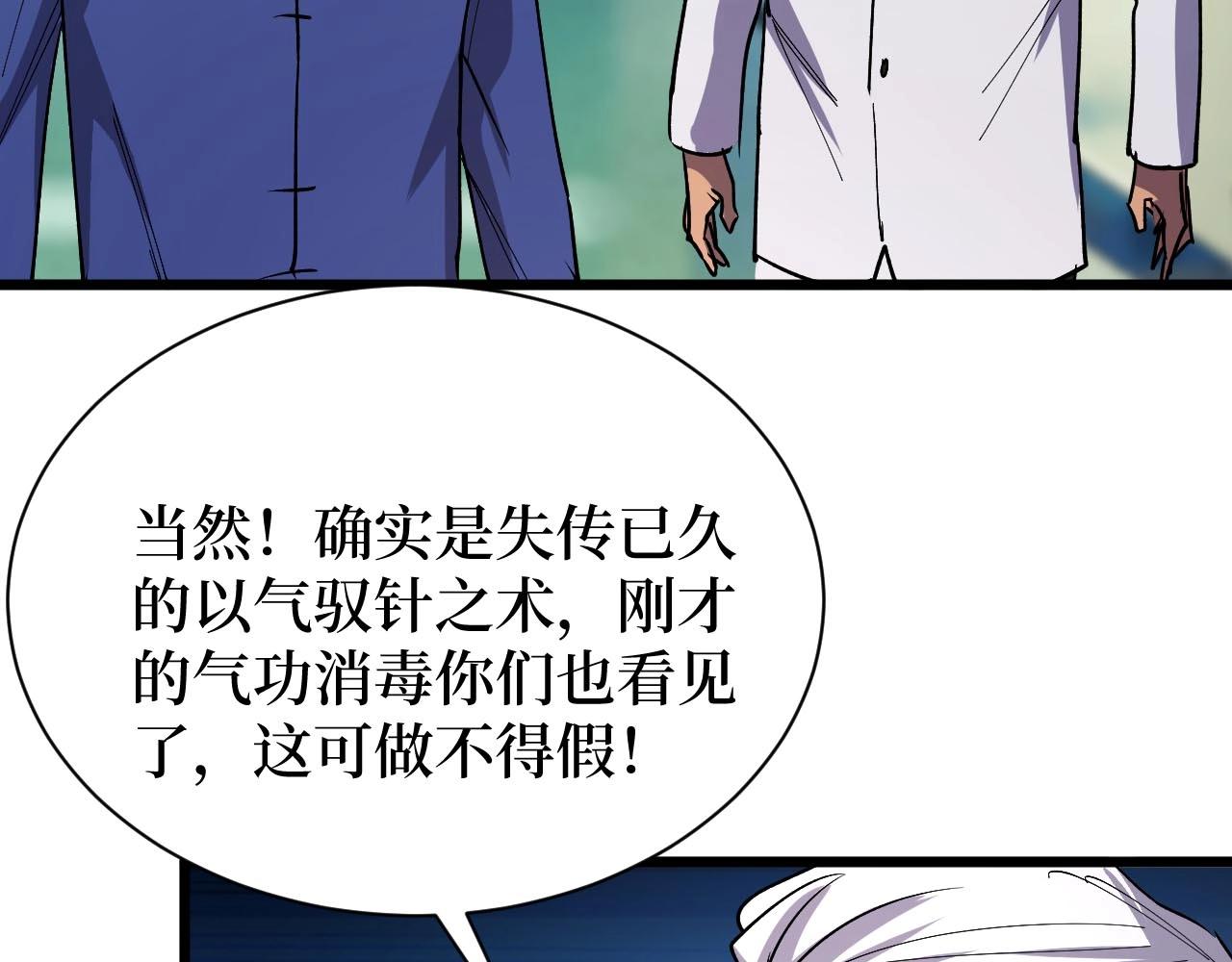 《开局绑定齐天大圣》漫画最新章节第22话 神医在世！免费下拉式在线观看章节第【62】张图片