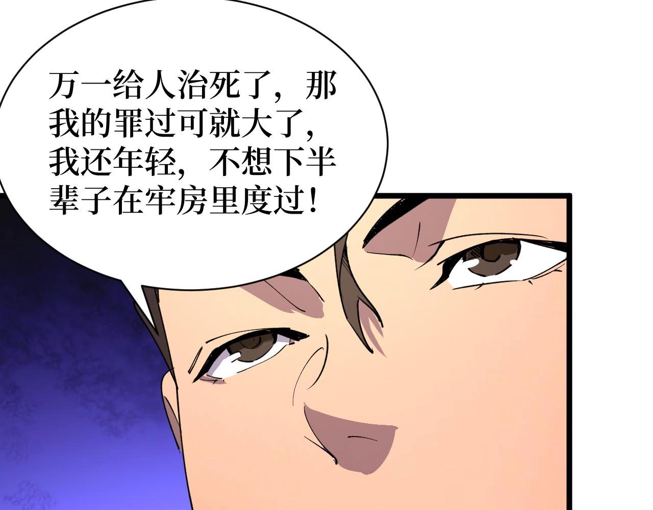 《开局绑定齐天大圣》漫画最新章节第22话 神医在世！免费下拉式在线观看章节第【94】张图片