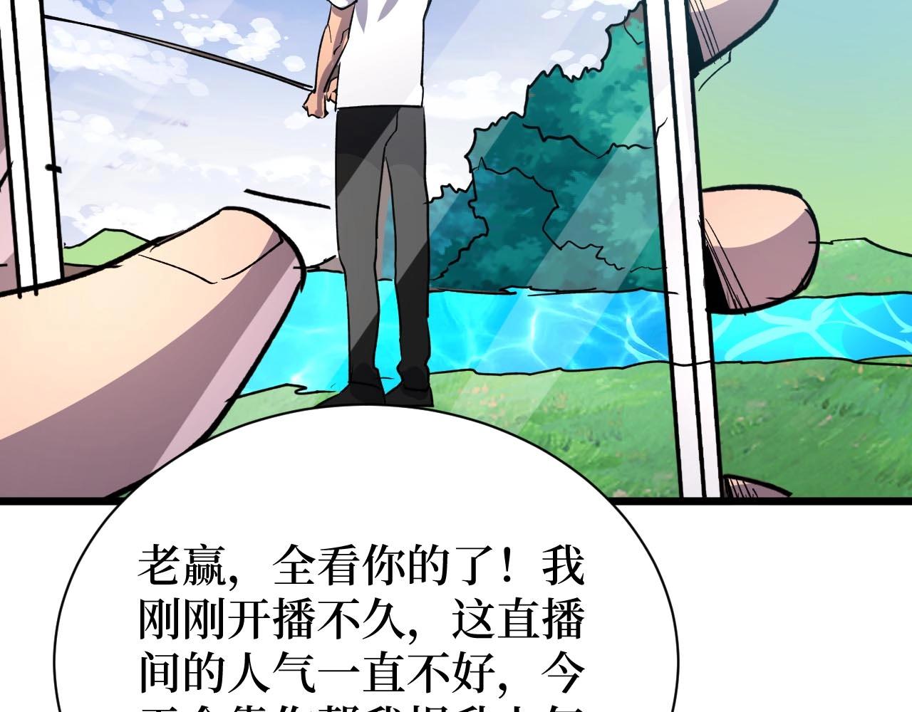 《开局绑定齐天大圣》漫画最新章节第25话 户外钓鱼免费下拉式在线观看章节第【59】张图片