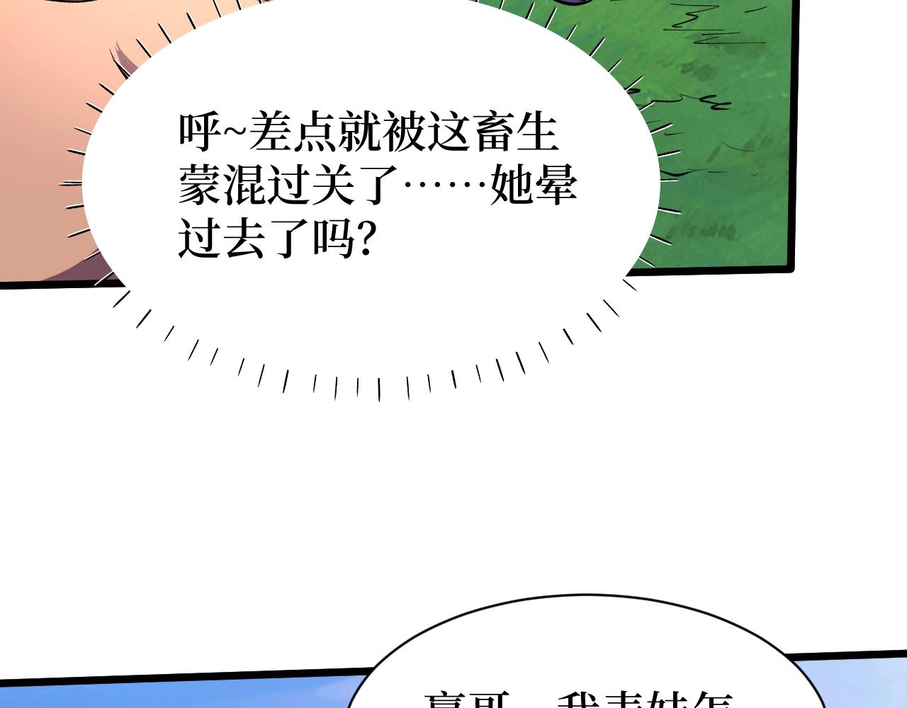 《开局绑定齐天大圣》漫画最新章节第27话免费下拉式在线观看章节第【38】张图片