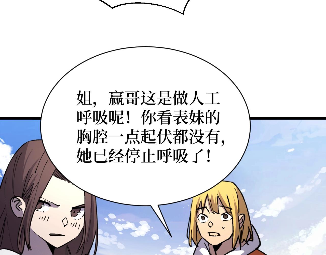 《开局绑定齐天大圣》漫画最新章节第27话免费下拉式在线观看章节第【49】张图片