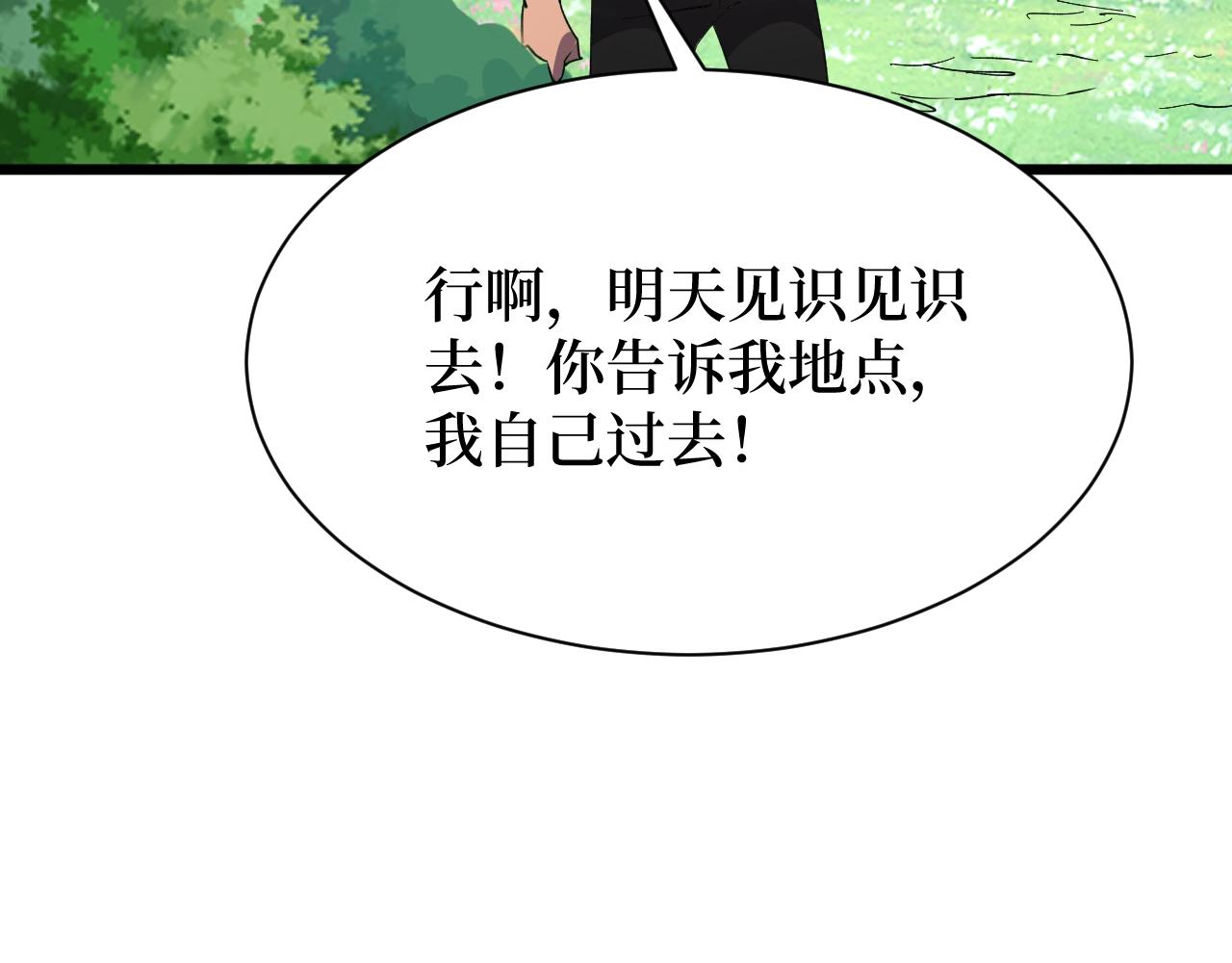 《开局绑定齐天大圣》漫画最新章节第27话免费下拉式在线观看章节第【96】张图片