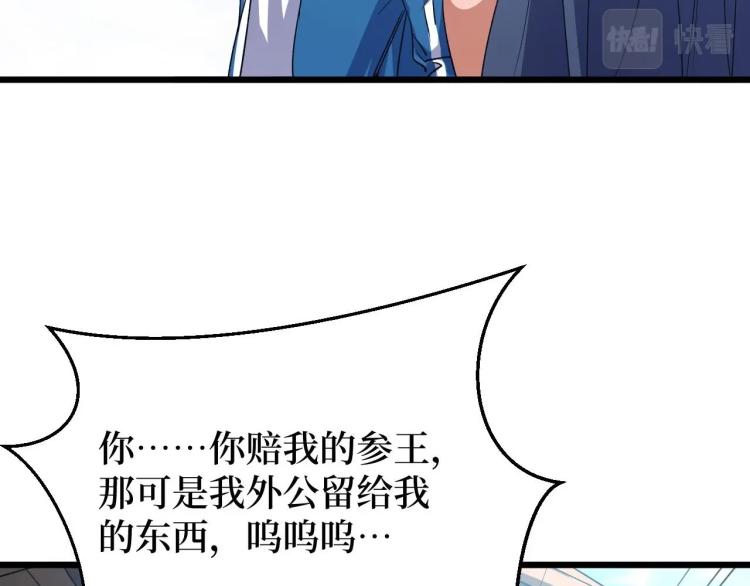 《开局绑定齐天大圣》漫画最新章节第3话 水边湿身小游戏免费下拉式在线观看章节第【135】张图片