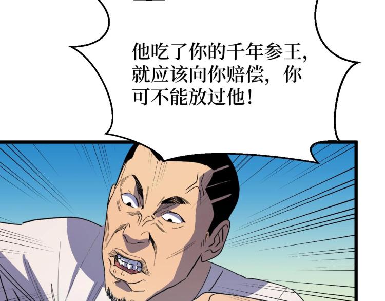 《开局绑定齐天大圣》漫画最新章节第3话 水边湿身小游戏免费下拉式在线观看章节第【157】张图片