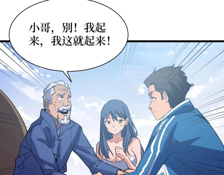 《开局绑定齐天大圣》漫画最新章节第4话 变种人？免费下拉式在线观看章节第【22】张图片