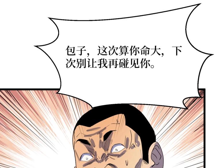 《开局绑定齐天大圣》漫画最新章节第4话 变种人？免费下拉式在线观看章节第【32】张图片