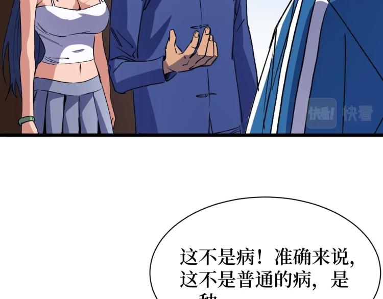 《开局绑定齐天大圣》漫画最新章节第4话 变种人？免费下拉式在线观看章节第【38】张图片