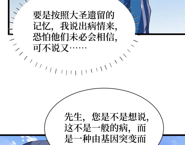 《开局绑定齐天大圣》漫画最新章节第4话 变种人？免费下拉式在线观看章节第【40】张图片