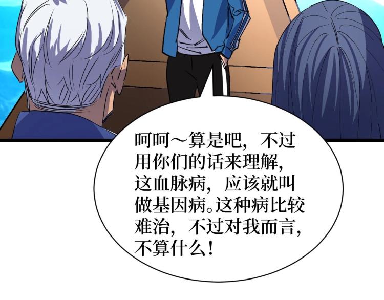 《开局绑定齐天大圣》漫画最新章节第4话 变种人？免费下拉式在线观看章节第【43】张图片