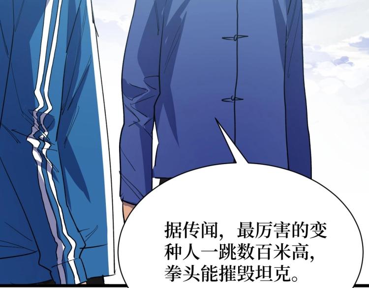 《开局绑定齐天大圣》漫画最新章节第4话 变种人？免费下拉式在线观看章节第【80】张图片