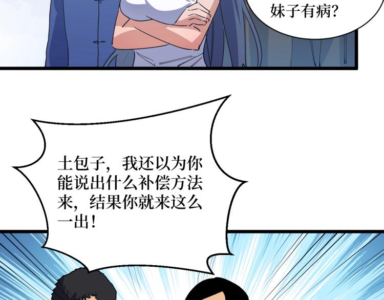 《开局绑定齐天大圣》漫画最新章节第4话 变种人？免费下拉式在线观看章节第【9】张图片