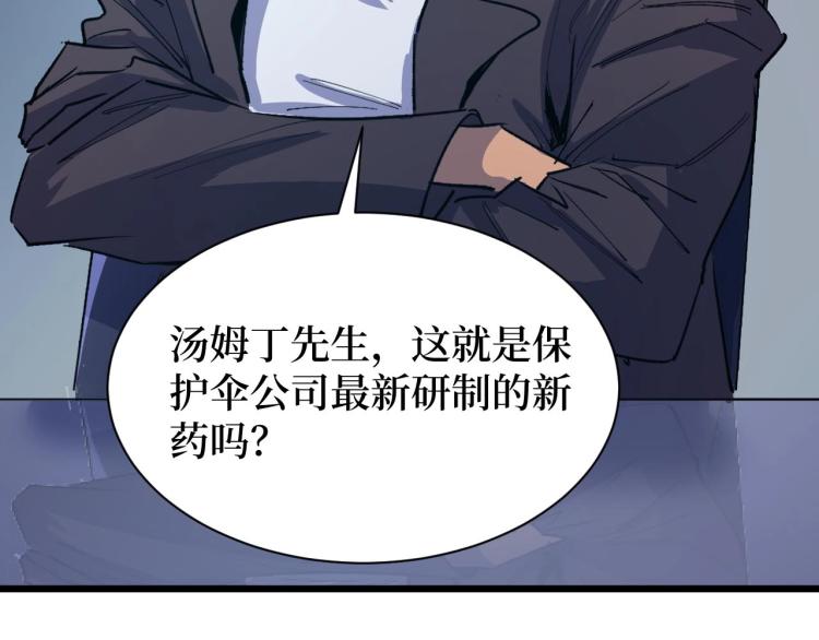 《开局绑定齐天大圣》漫画最新章节第4话 变种人？免费下拉式在线观看章节第【98】张图片