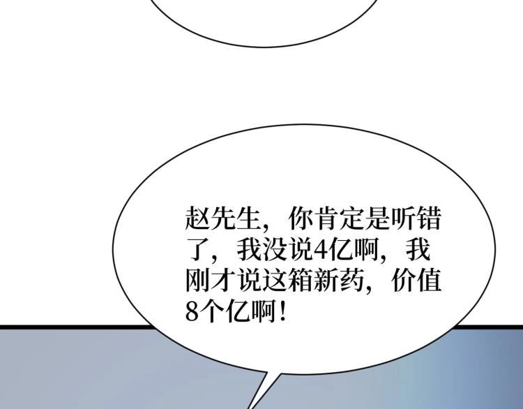 《开局绑定齐天大圣》漫画最新章节第5话 我是修仙者！免费下拉式在线观看章节第【79】张图片