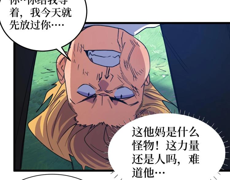 《开局绑定齐天大圣》漫画最新章节第7话 五菱五菱！免费下拉式在线观看章节第【69】张图片