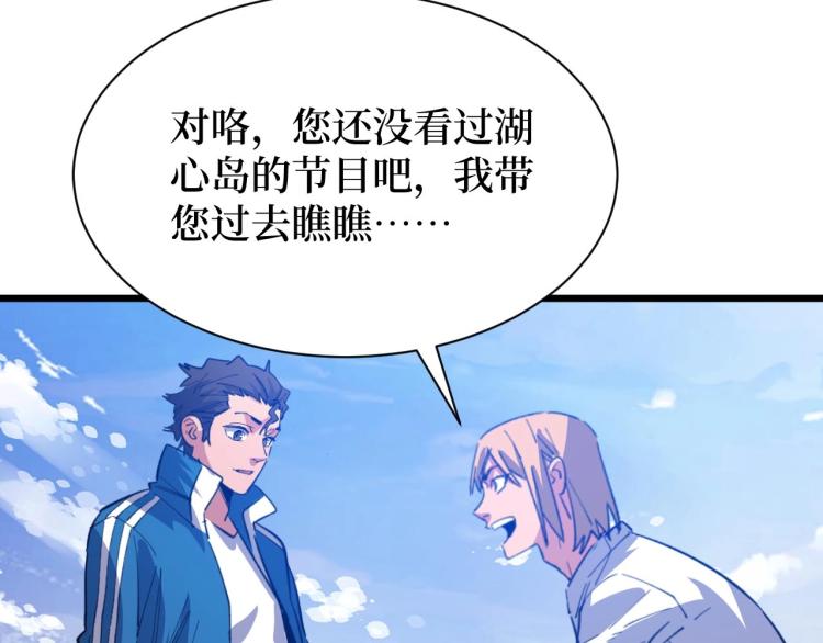 《开局绑定齐天大圣》漫画最新章节第8话 你说的朋友，就是你免费下拉式在线观看章节第【108】张图片