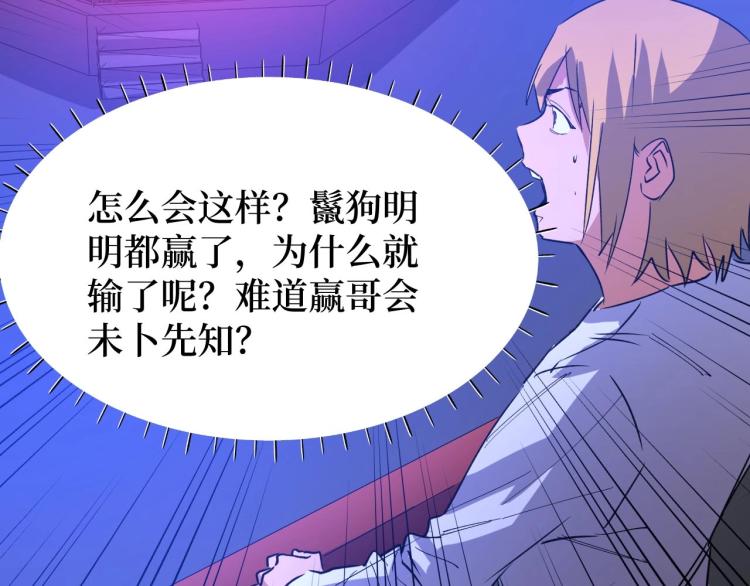 《开局绑定齐天大圣》漫画最新章节第9话 赌怪！免费下拉式在线观看章节第【67】张图片