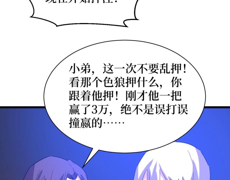 《开局绑定齐天大圣》漫画最新章节第9话 赌怪！免费下拉式在线观看章节第【78】张图片