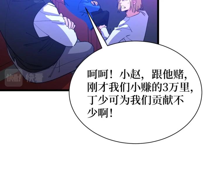 《开局绑定齐天大圣》漫画最新章节第9话 赌怪！免费下拉式在线观看章节第【91】张图片