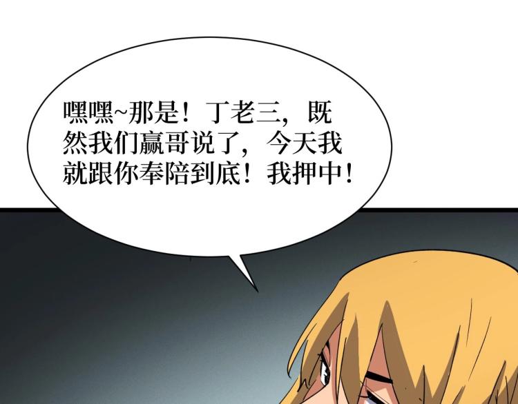 《开局绑定齐天大圣》漫画最新章节第9话 赌怪！免费下拉式在线观看章节第【92】张图片