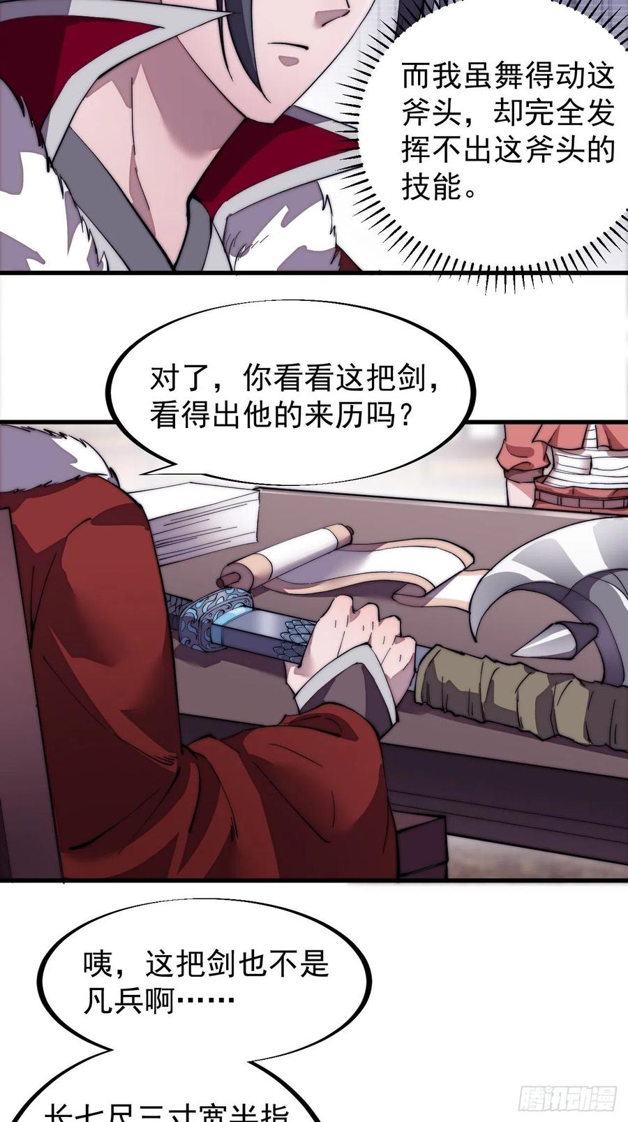 《开局一座山》漫画最新章节第九十九话：马家村牛铁匠免费下拉式在线观看章节第【12】张图片