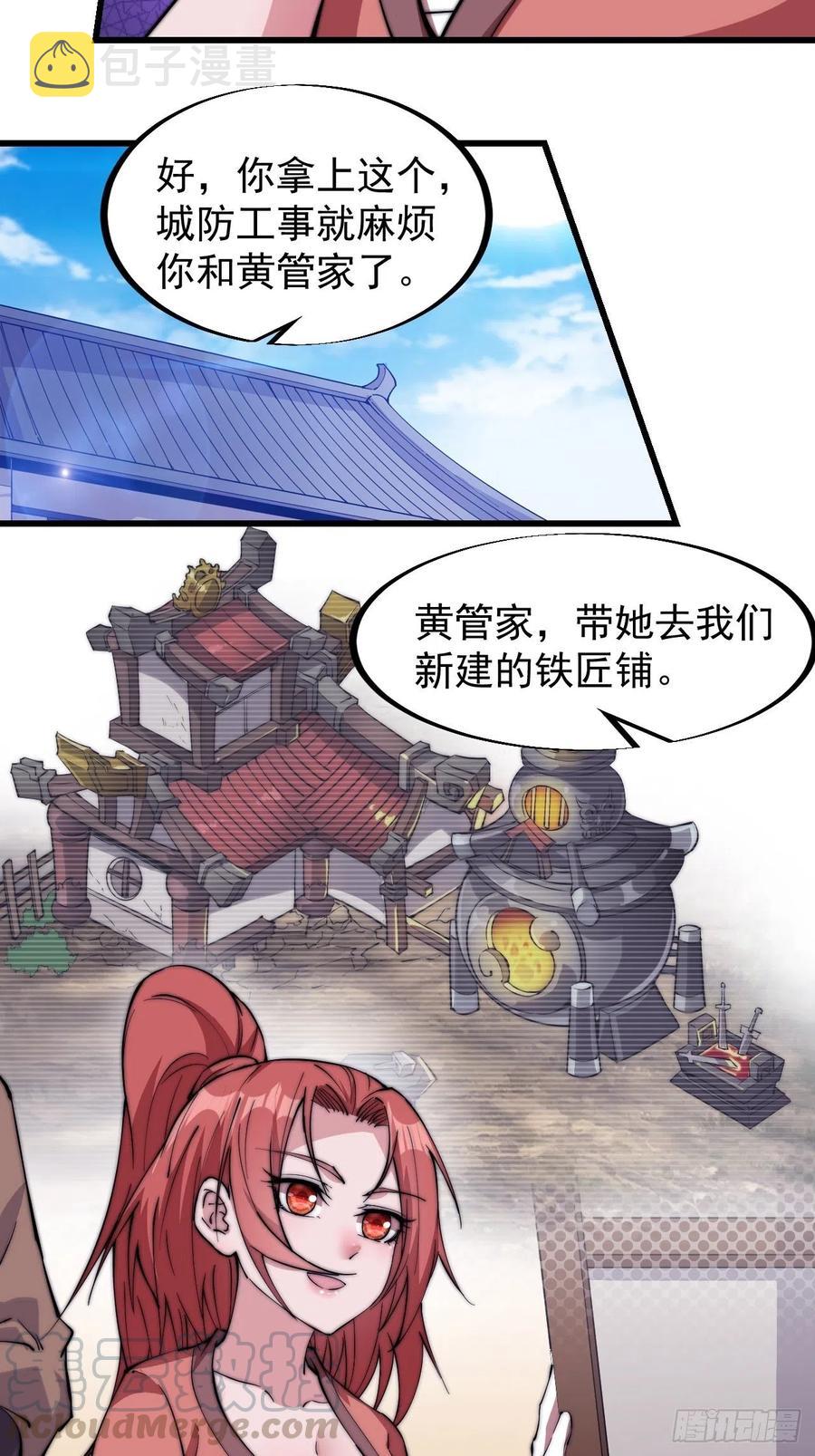 《开局一座山》漫画最新章节第九十九话：马家村牛铁匠免费下拉式在线观看章节第【19】张图片