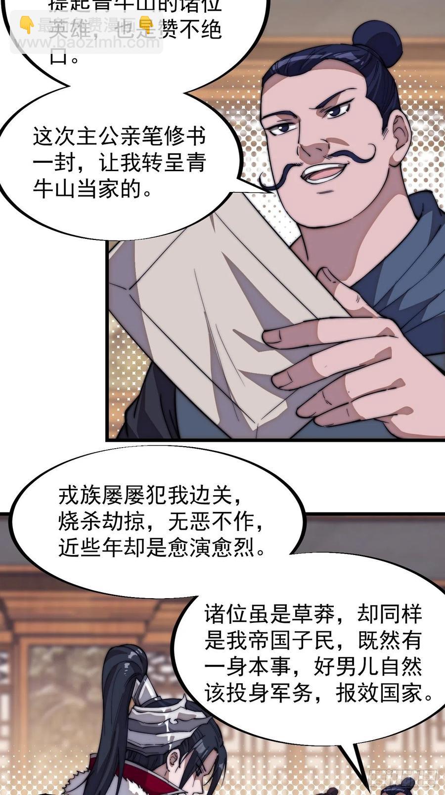 《开局一座山》漫画最新章节第九十九话：马家村牛铁匠免费下拉式在线观看章节第【24】张图片