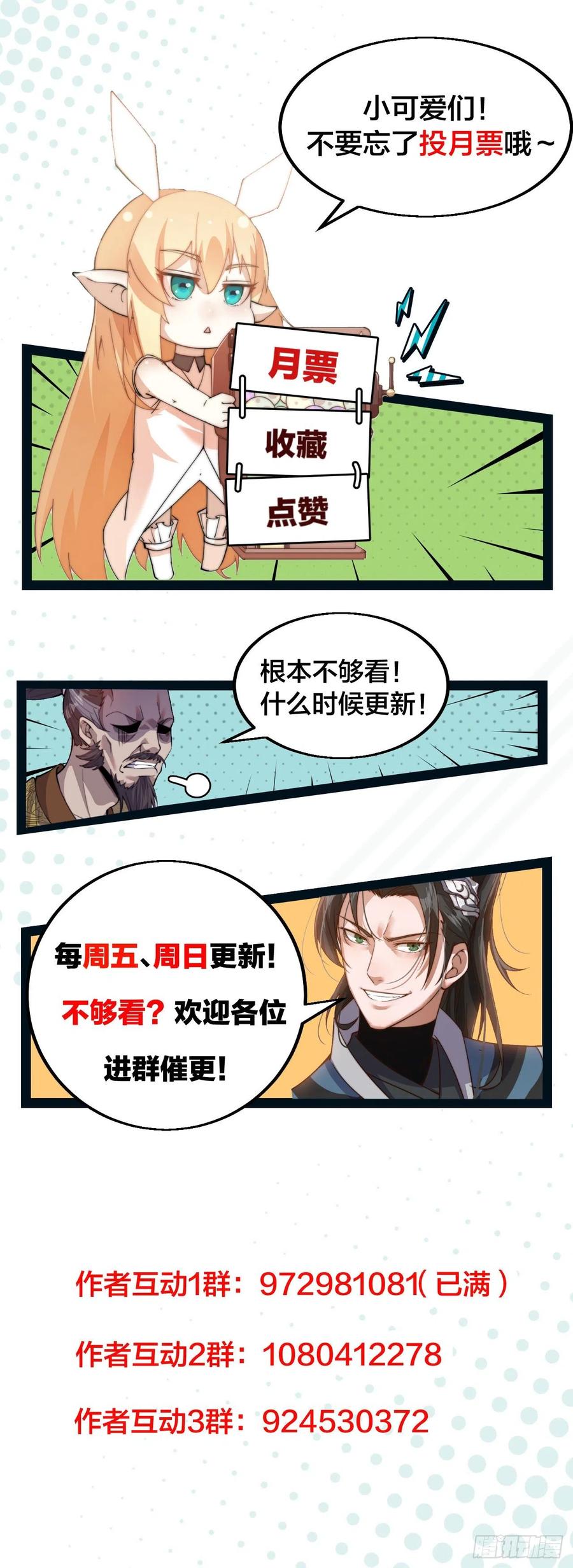 《开局一座山》漫画最新章节第九十九话：马家村牛铁匠免费下拉式在线观看章节第【48】张图片