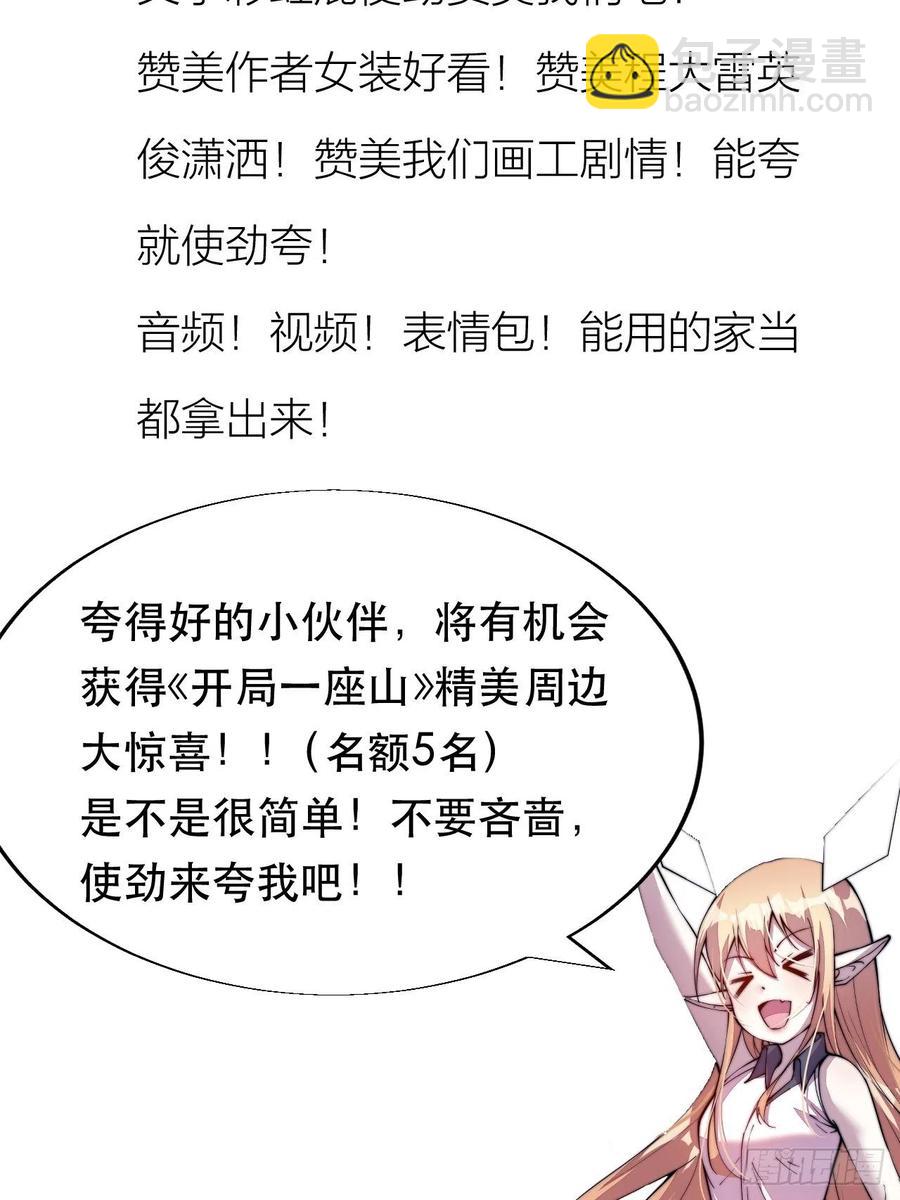 《开局一座山》漫画最新章节第九十九话：马家村牛铁匠免费下拉式在线观看章节第【50】张图片