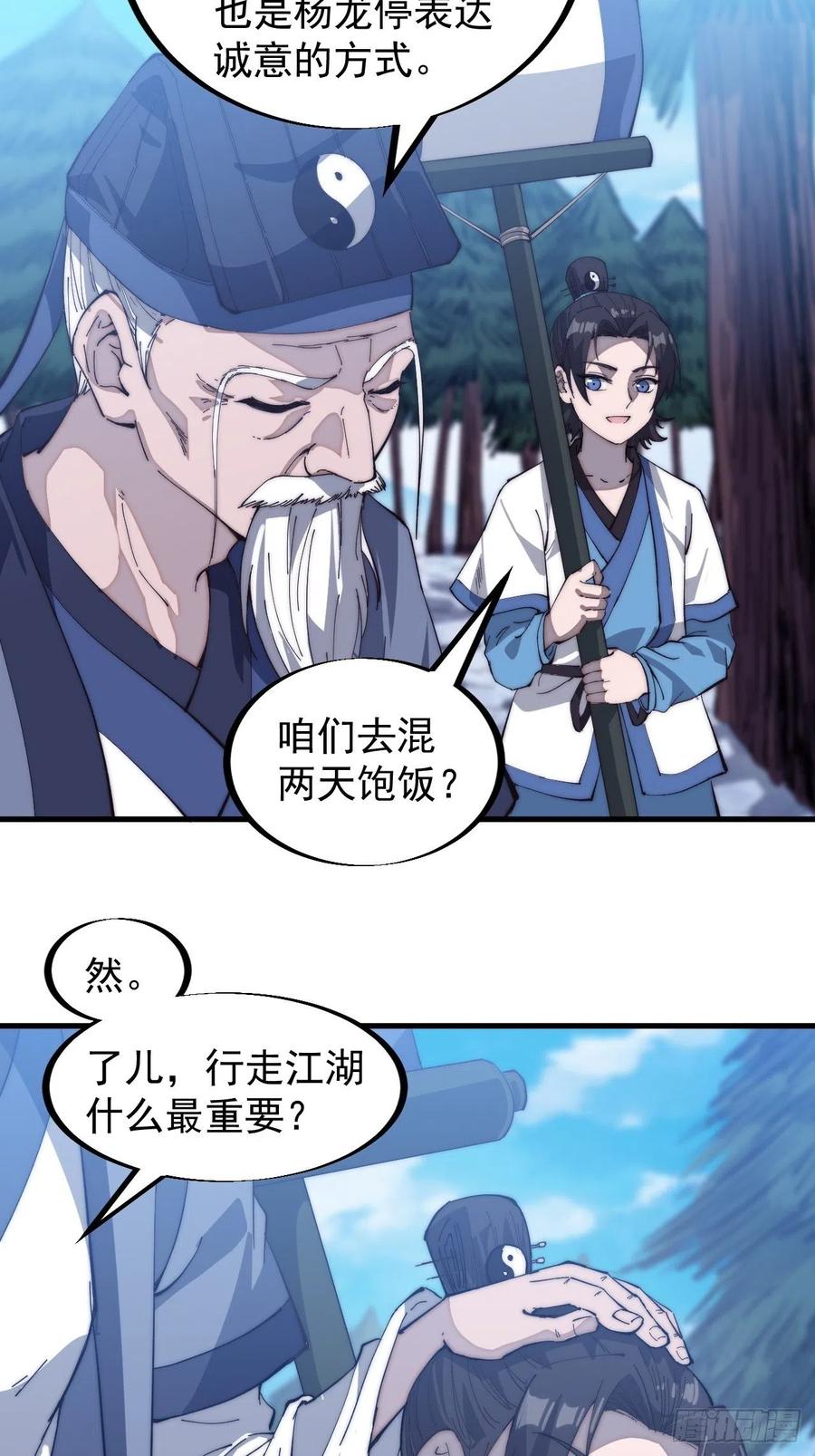 《开局一座山》漫画最新章节第一百话：相聚风雨亭免费下拉式在线观看章节第【29】张图片