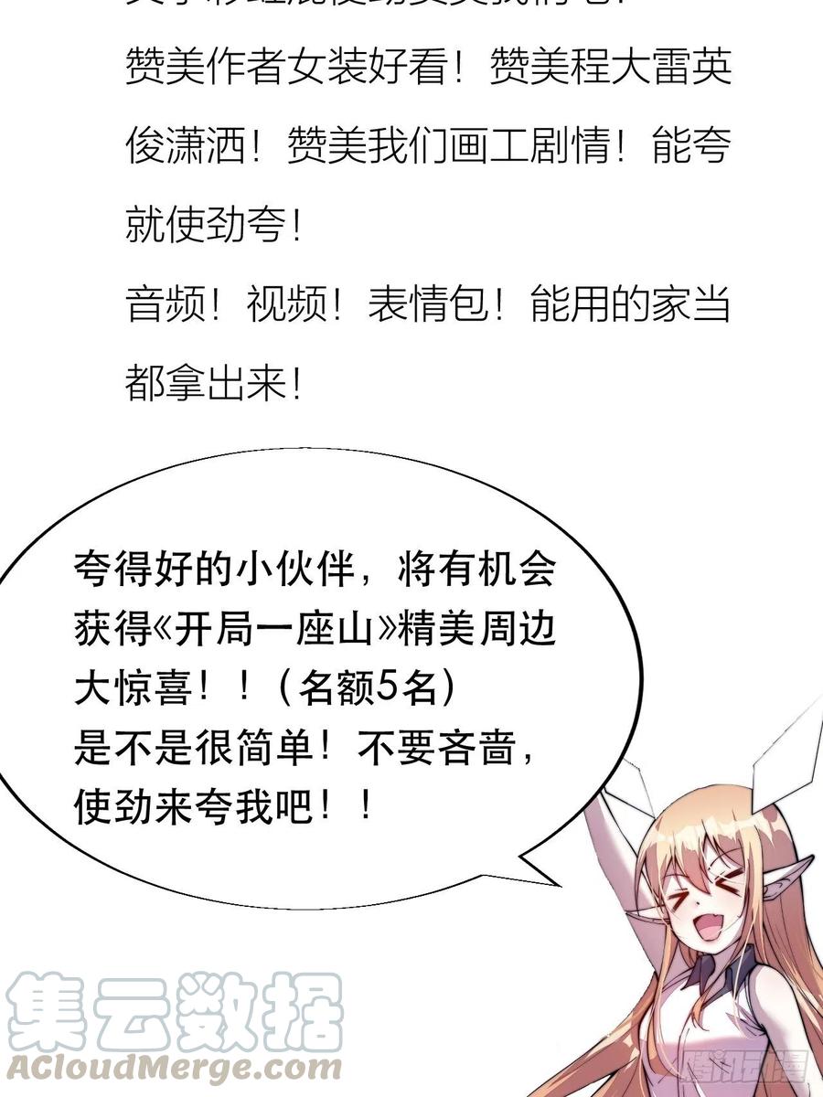 《开局一座山》漫画最新章节第一百话：相聚风雨亭免费下拉式在线观看章节第【37】张图片