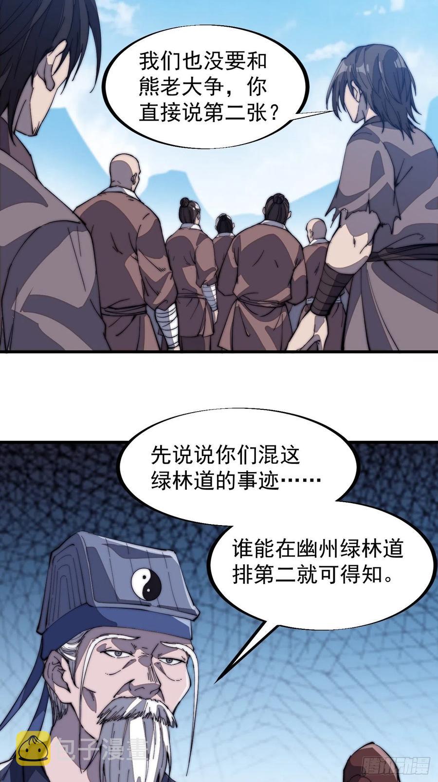 《开局一座山》漫画最新章节第一百零一话：今天真的好吵哦！免费下拉式在线观看章节第【17】张图片