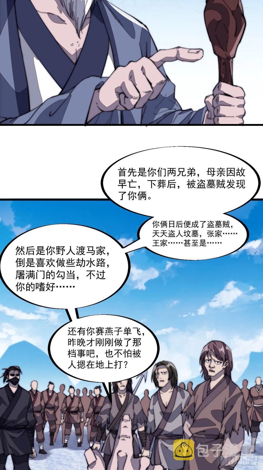 《开局一座山》漫画最新章节第一百零一话：今天真的好吵哦！免费下拉式在线观看章节第【18】张图片