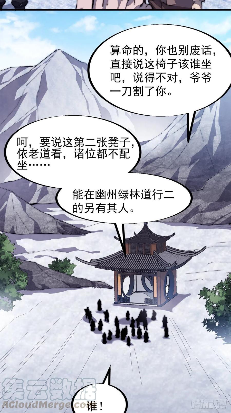 《开局一座山》漫画最新章节第一百零一话：今天真的好吵哦！免费下拉式在线观看章节第【19】张图片