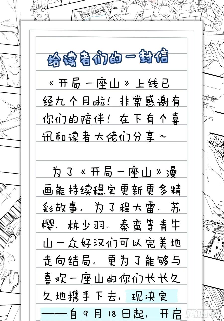 《开局一座山》漫画最新章节第一百零一话：今天真的好吵哦！免费下拉式在线观看章节第【44】张图片