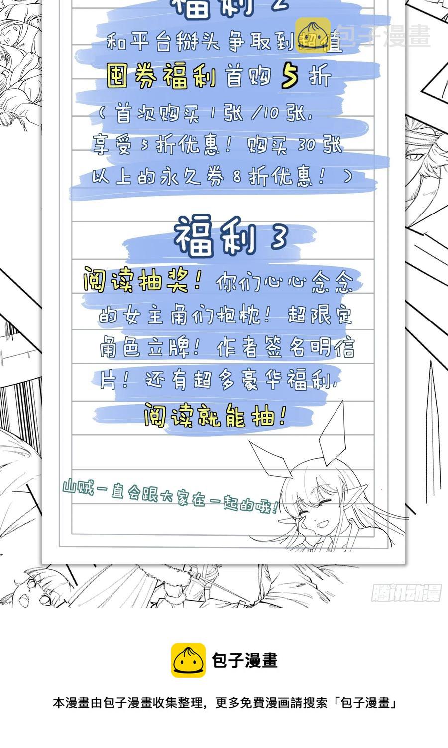 《开局一座山》漫画最新章节第一百零一话：今天真的好吵哦！免费下拉式在线观看章节第【47】张图片