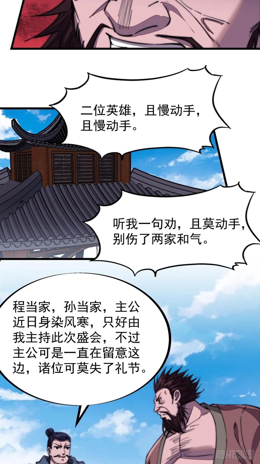 《开局一座山》漫画最新章节第一百零二话：骑熊的男人免费下拉式在线观看章节第【34】张图片