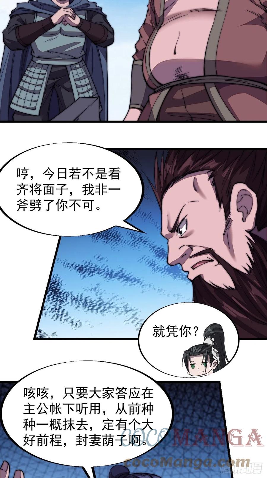 《开局一座山》漫画最新章节第一百零二话：骑熊的男人免费下拉式在线观看章节第【35】张图片